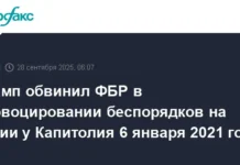 Дональд Трамп выразил мнение о роли ФБР в событиях у Капитолия 6 января 2021 года donald tramp vyrazil mnenie o roli fbr v sobytiyah u kapitoliya 6 yanvarya 2021 goda-ekaterinburgu-ru-0