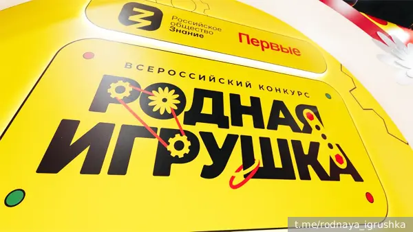 Эксперты: Конкурс «Родная игрушка» позволит производителям из России конкурировать с западными брендами
