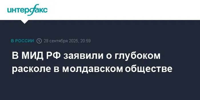 В МИД РФ рассматривают пути к единству Молдавии после выборов через сотрудничество-0
