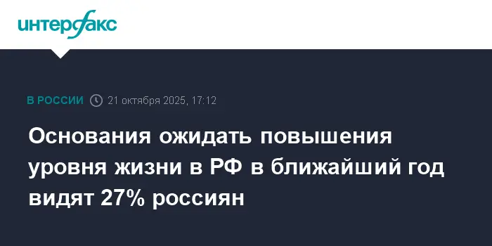 ФОМ сообщает, что каждый четвертый россиянин ожидает роста благосостояния-0