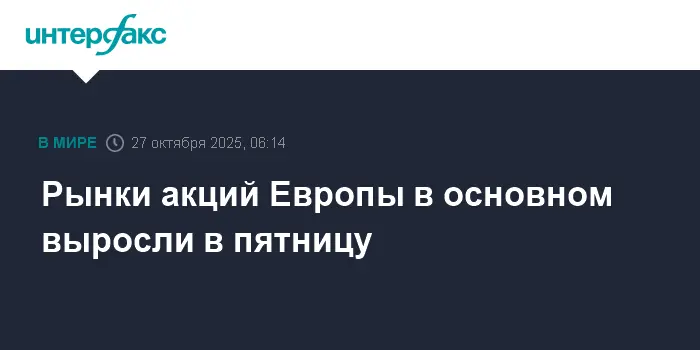 Франция становится лидером на фоне общего роста европейских рынков-0