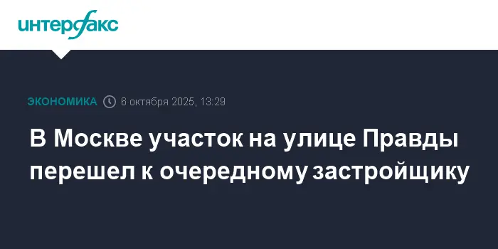 ГК DARS начнет новое строительство на улице Правды в центре Москвы-0