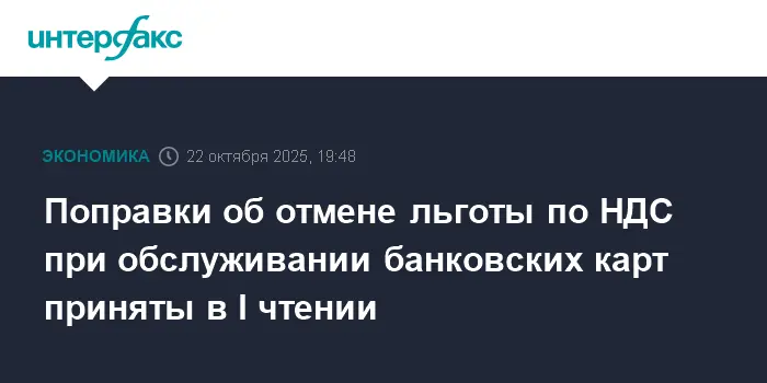 Госдума укрепляет базис Налогового кодекса новой главой расчетных услуг-0