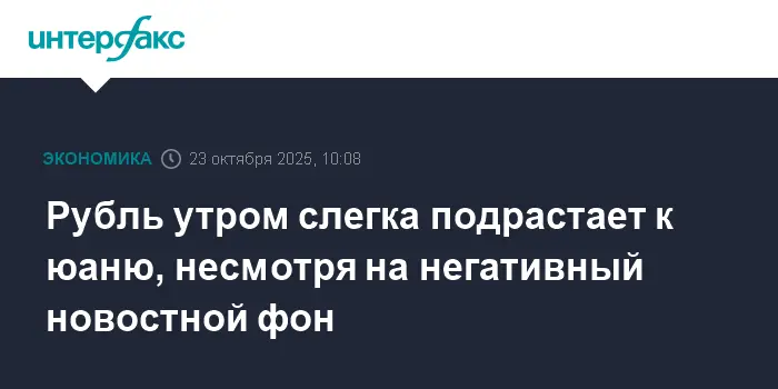 Курс рубля демонстрирует уверенную динамику к юаню на фоне последних событий-0
