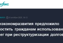 Минэкономразвития упрощает доступ к деньгам при реструктуризации долгов граждан minekonomrazvitiya uproshhaet dostup k dengam pri restrukturizaczii dolgov grazhdan-ekaterinburgu-ru-0