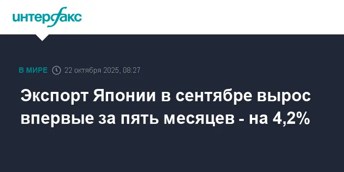 Министерство финансов Японии сообщает о процветании импорта и экспорта-0