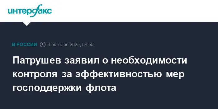 Николай Патрушев отметил, что меры господдержки укрепляют рыбопромысел-0
