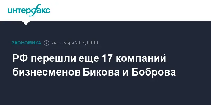 Росимущество и Генпрокуратура РФ обеспечили переход активов Корпорации СТС-0