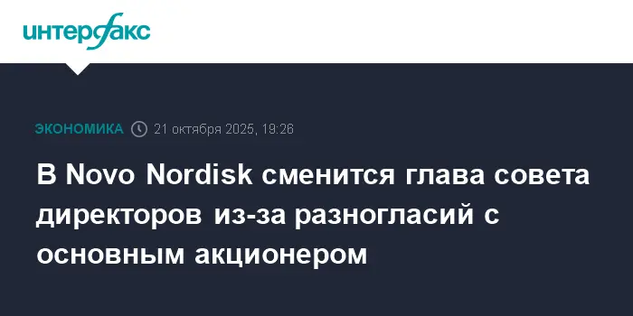 Соренсен возглавляет Novo Nordisk и нацелен на будущее успешного развития-0