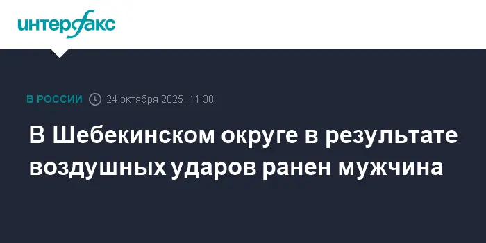 В Белгородской области оказали оперативную помощь раненым после инцидента в Шебекинском округе-0