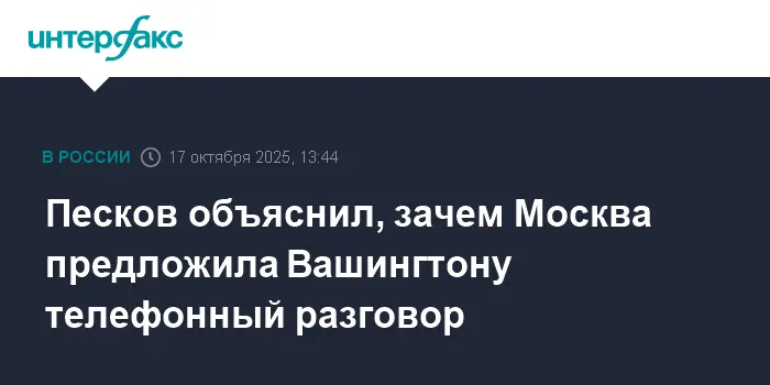 Владимир Путин и Дональд Трамп обсуждают причины напряжённого диалога-0