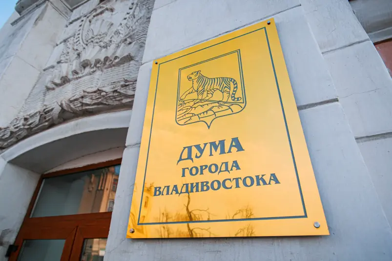 Дума города Владивостока ИА PrimaMedia