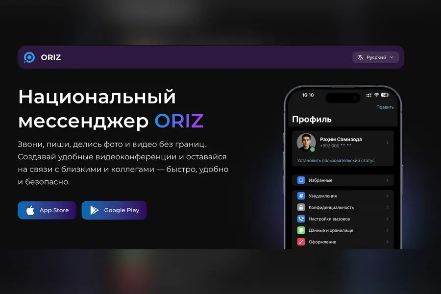 Отечественный мессенджер Oriz от Таджиктелеком предлагает новый уровень связи в РТ-0