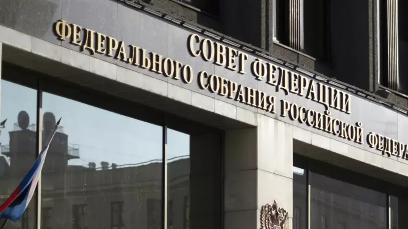 Совет Федерации провёл 600-е заседание верхней палаты парламента