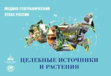 Открытие атласа здоровья — проект МГУ и Русского географического общества otkrytie atlasa zdorovya proekt mgu i russkogo geograficheskogo obshhestva-ekaterinburgu-ru-0