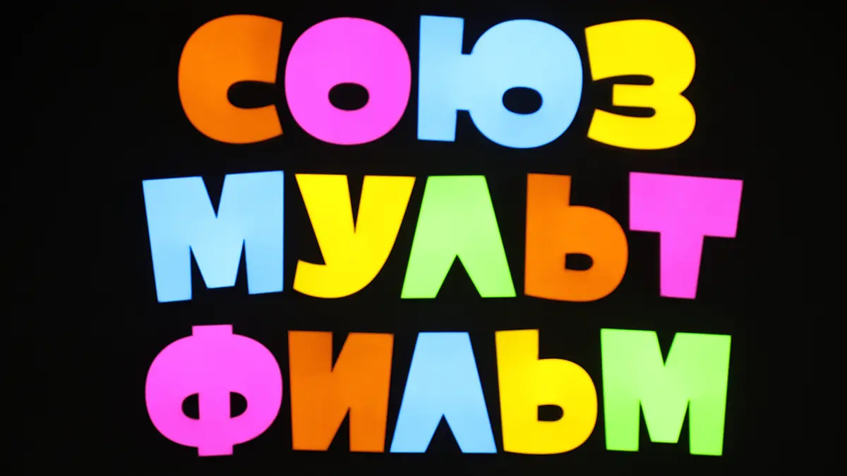 В «Союзмультфильме» ответили на предложение построить аналог «Диснейленда»