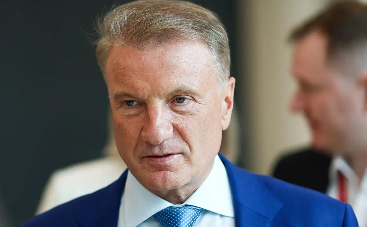 Герман Греф (Сергей Петров / NEWS.ru / Global Look Press)