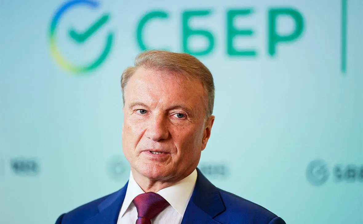 Герман Греф (Владимир Смирнов / ТАСС)
