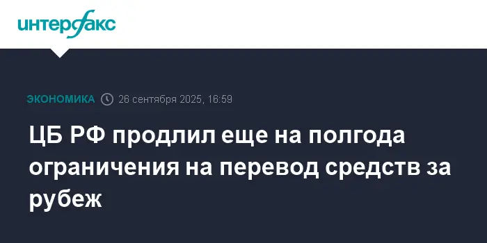 ЦБ РФ ввел новые условия перевода средств за рубеж для иностранных инвесторов-0