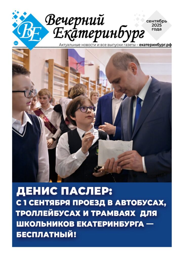 Денис Паслер: бесплатный проезд для школьников