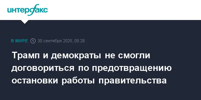 Дональд Трамп и Чак Шумер обсудили разногласия между республиканцами и демократами-0