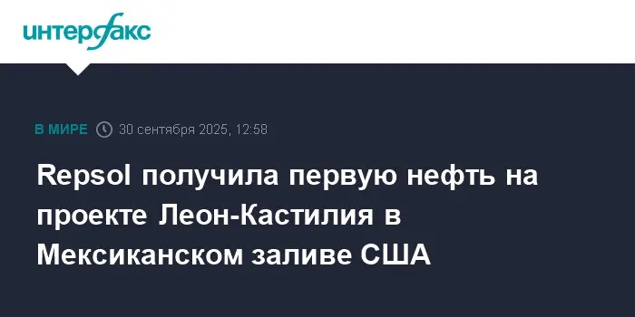 Repsol и LLOG Exploration приступили к добыче на месторождении Леон-Кастилия в Мексиканском заливе-0