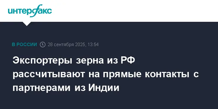 Россия и Индия укрепляют партнёрство в поставках зернобобовых культур-0