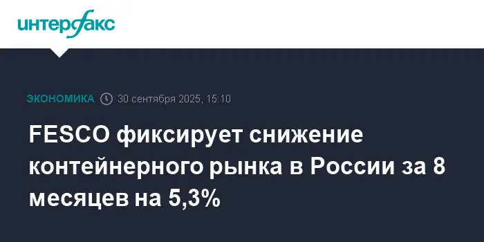 Рост экспорта и новые возможности FESCO Росатома в логистике-0