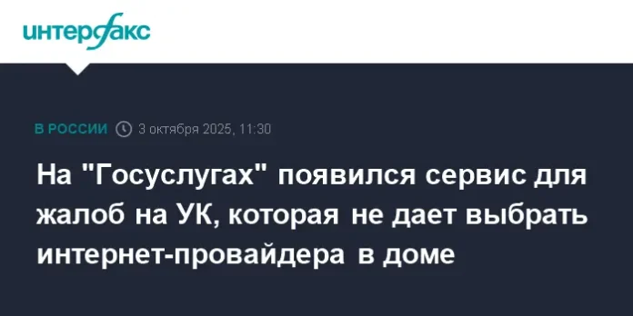 gosuslugi i minczifry rf zapuskayut servis zhalob na uk po vyboru internetprovajdera-pux-su-0