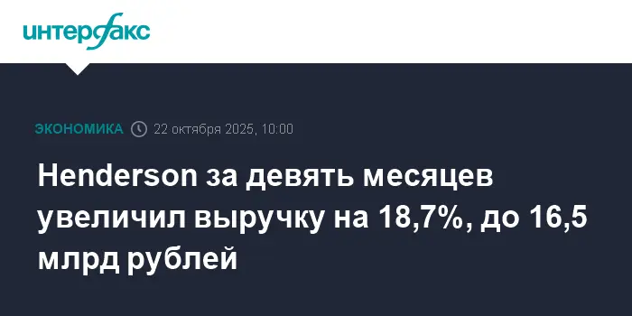 Хэндерсон Фэшн Групп увеличила выручку до 16,5 млрд рублей, а Тами и Ко добились успехов-0