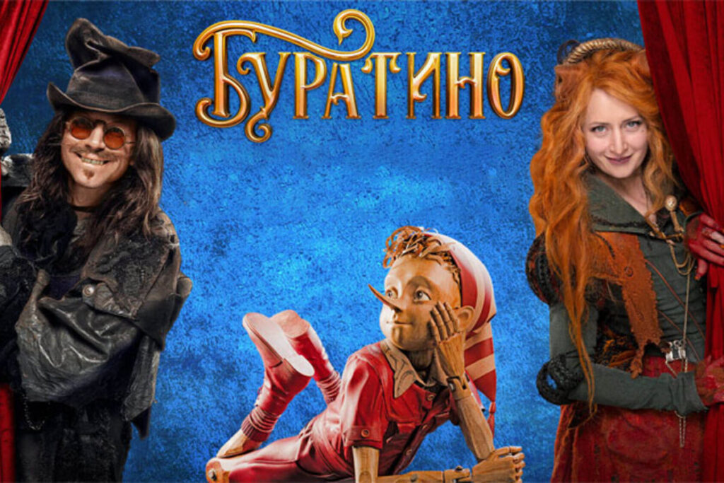 Постер фильма Буратино