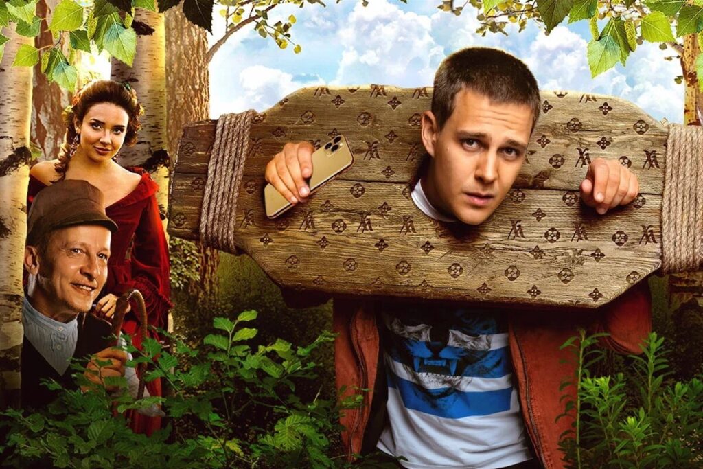 Постер фильма Холоп 3