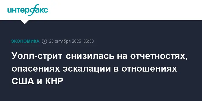 Сдержанная динамика американских акций обусловлена отчетами и переговорами с Китаем-0
