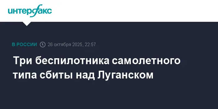 В небе Луганска успешно нейтрализованы три беспилотника во время атаки-0