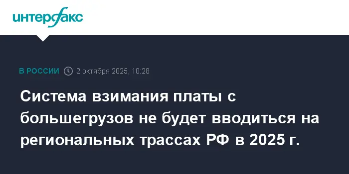Владимир Путин и Минтранс РФ обсуждают будущее системы "Платон" и развитие региональных дорог-0