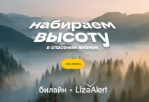 Билайн и ЛизаАлерт объединяют усилия для добрых дел в помощь bilajn i lizaalert obedinyayut usiliya dlya dobryh del v pomoshh-pux-su-0