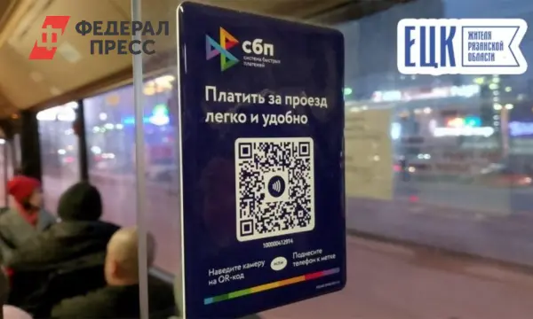 В Рязани тестируют оплату транспорта через Систему быстрых платежей (СБП)-0