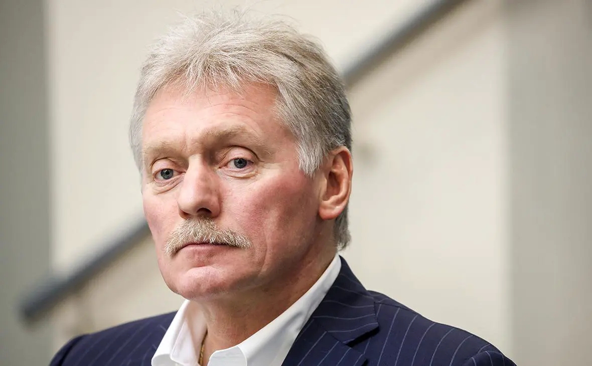 Дмитрий Песков (Арина Антонова / ТАСС)