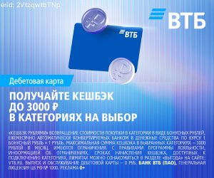 Бесплатное обслуживание, бонусы и кэшбэк за покупки