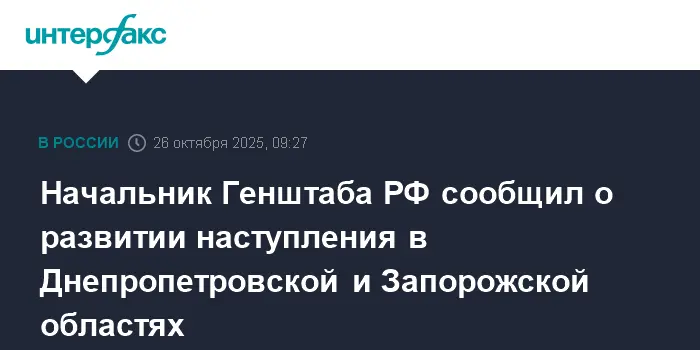 Генштаб РФ сообщает об успехах в Днепропетровской и Запорожской областях-0