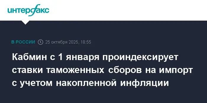 Кабмин и Минпромторг РФ обновляют таможенные тарифы-0