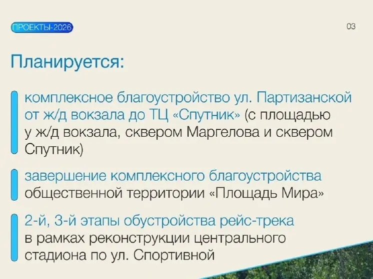 Масштабные проекты по благоустройству запланированы в Богдановиче