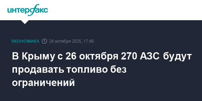 Сергей Аксенов объявил о снятии ограничений на АЗС в Крыму-0