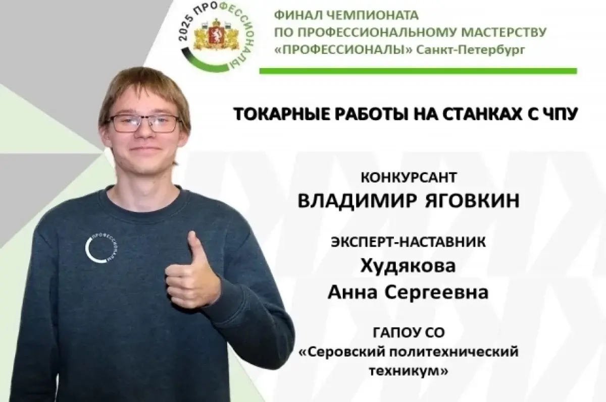 Студенты Свердловской области вышли в финал конкурса «Профессионалы»-0