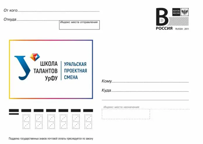 Уральская проектная смена в Сириусе отмечает 10 лет с открыткой от УрФУ и Почты России-0