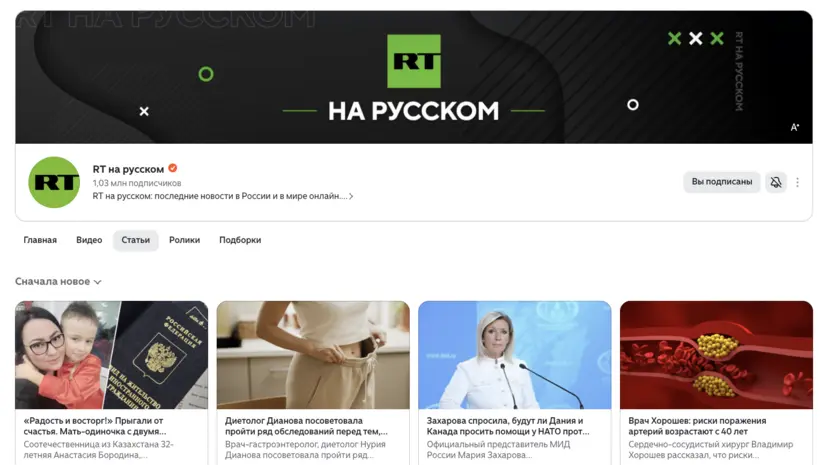 RT вошёл в топ российских СМИ по охвату аудитории в «Дзене» по итогу 2025 года