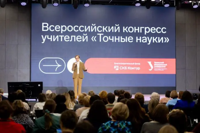 В Екатеринбурге стартует Конгресс «Точные науки» при поддержке УрФУ и СКБ Контур-0