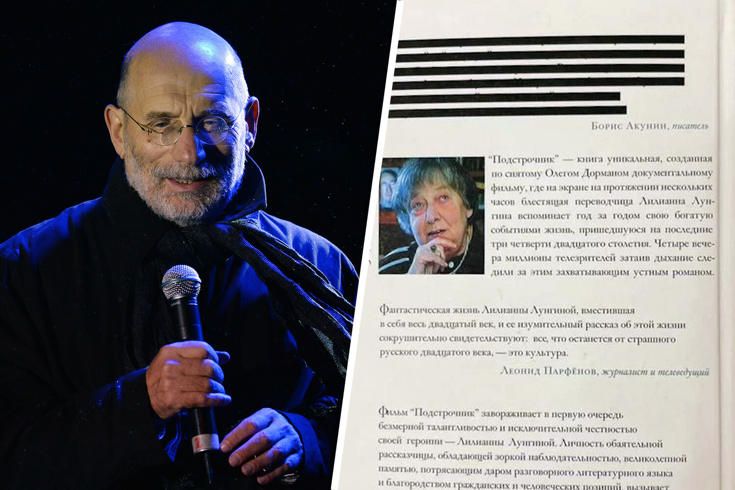 Цитата Бориса Акунина в книге «Подстрочник» оказалась под черными полосами 61e6c222-541f-4a8c-a5de-892533f12645-6809108c