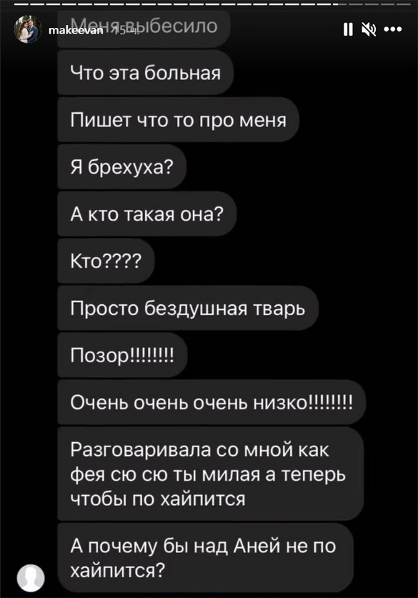 Фото: instagram.com/stories/makeevan