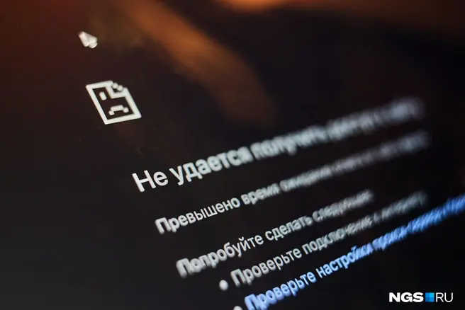 В Рунете произошел массовый сбой | Источник: Александр Ощепков / NGS.RU